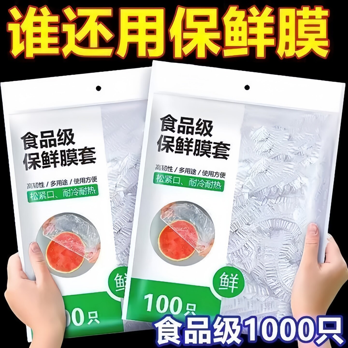 一次性保鲜膜套食品级家用剩菜碗盘盖保鲜袋套罩挂墙抽取保鲜膜罩