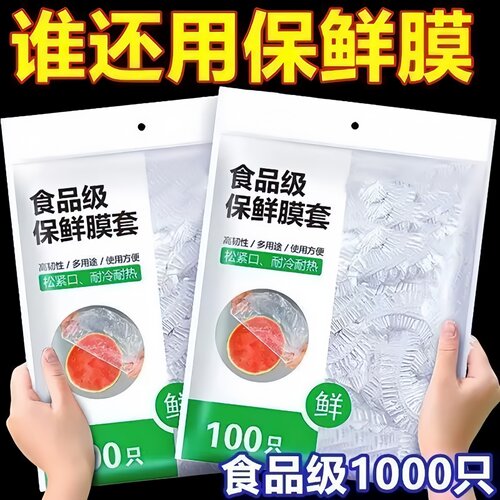 一次性保鲜膜套食品级家用剩菜碗盘盖保鲜袋套罩挂墙抽取保鲜膜罩