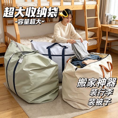 搬家打包袋特大容量被子收纳袋