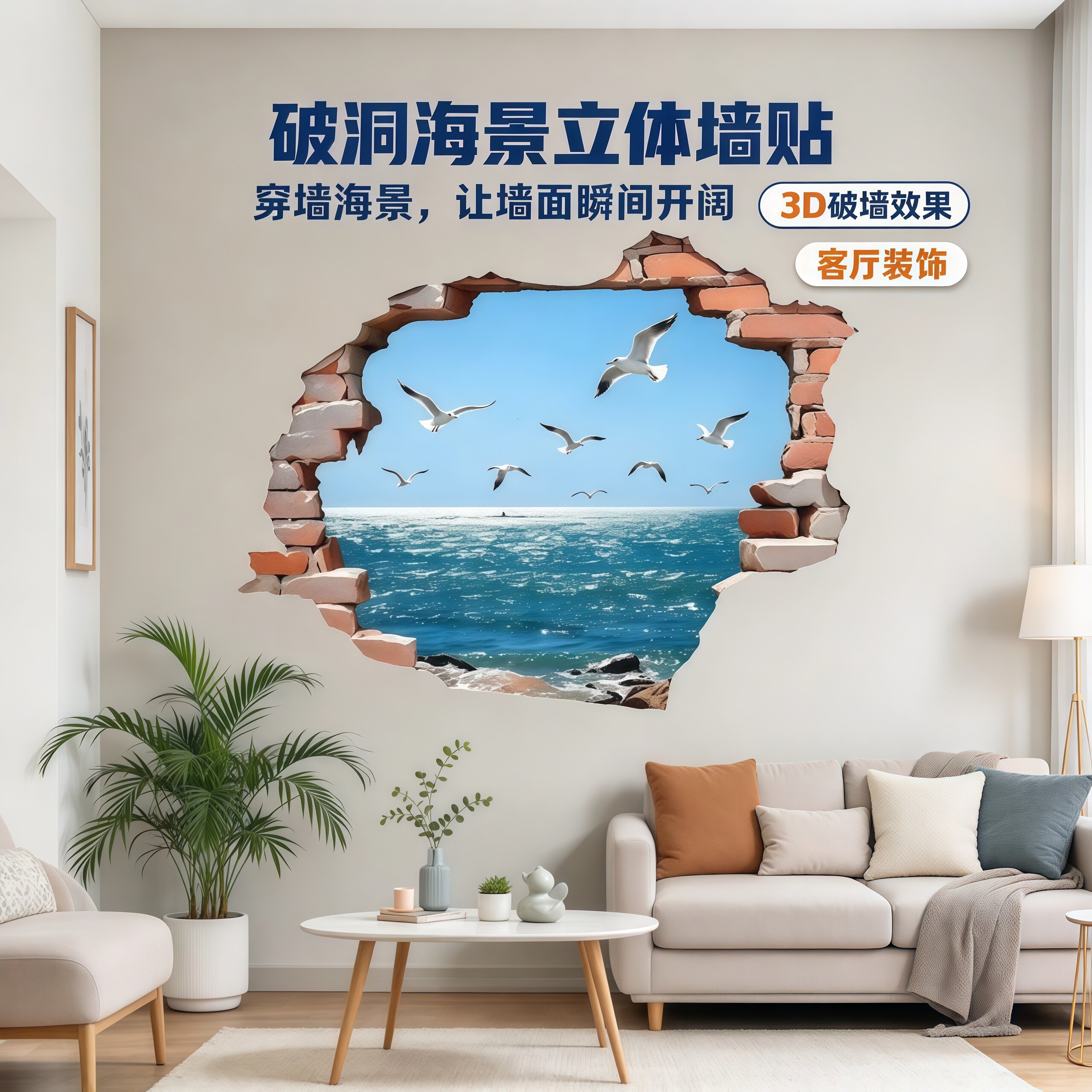 创意仿真3D破墙海浪风景墙贴地贴儿童房卧室幼儿园背景墙遮丑美化