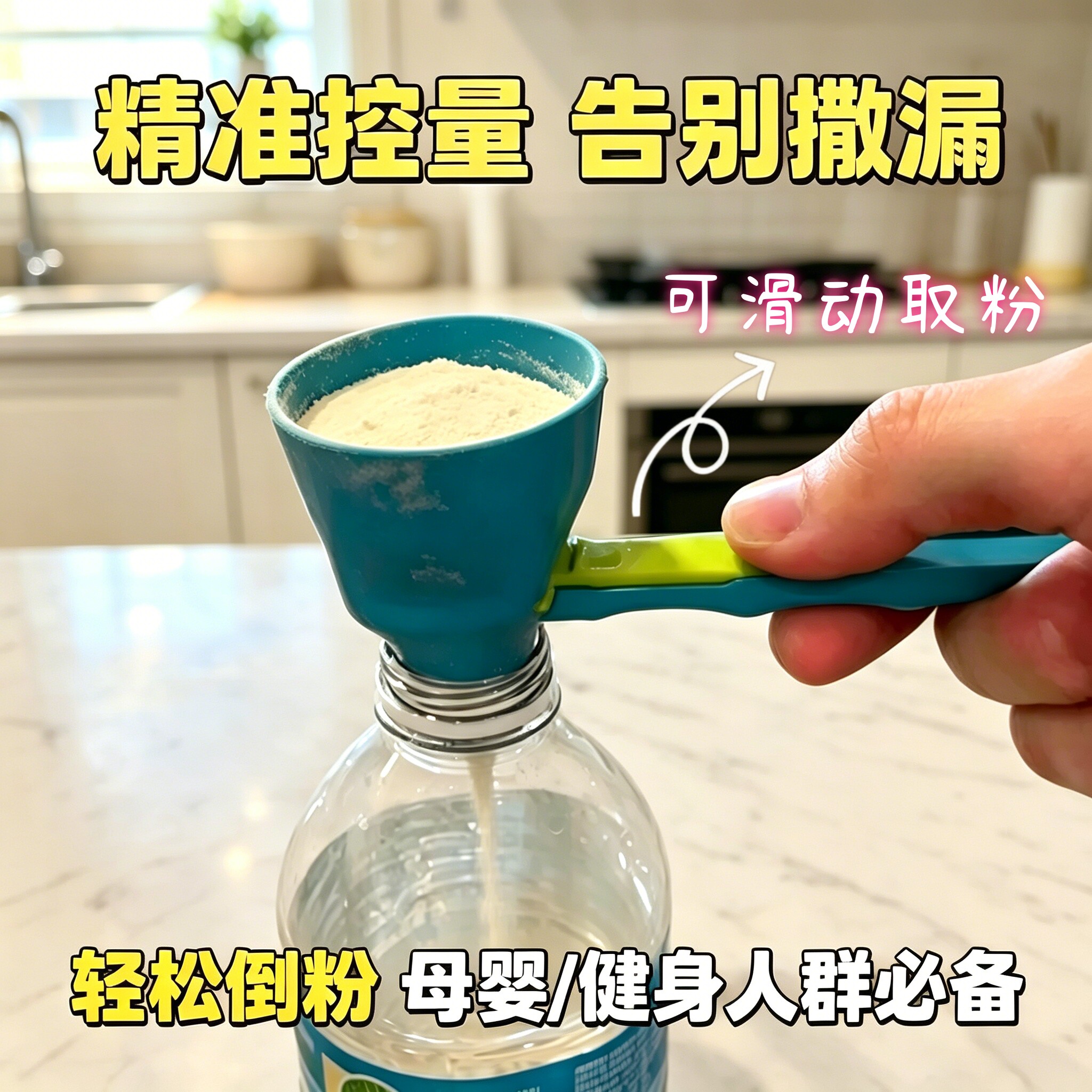 蛋白粉奶粉咖啡漏斗勺量勺图片