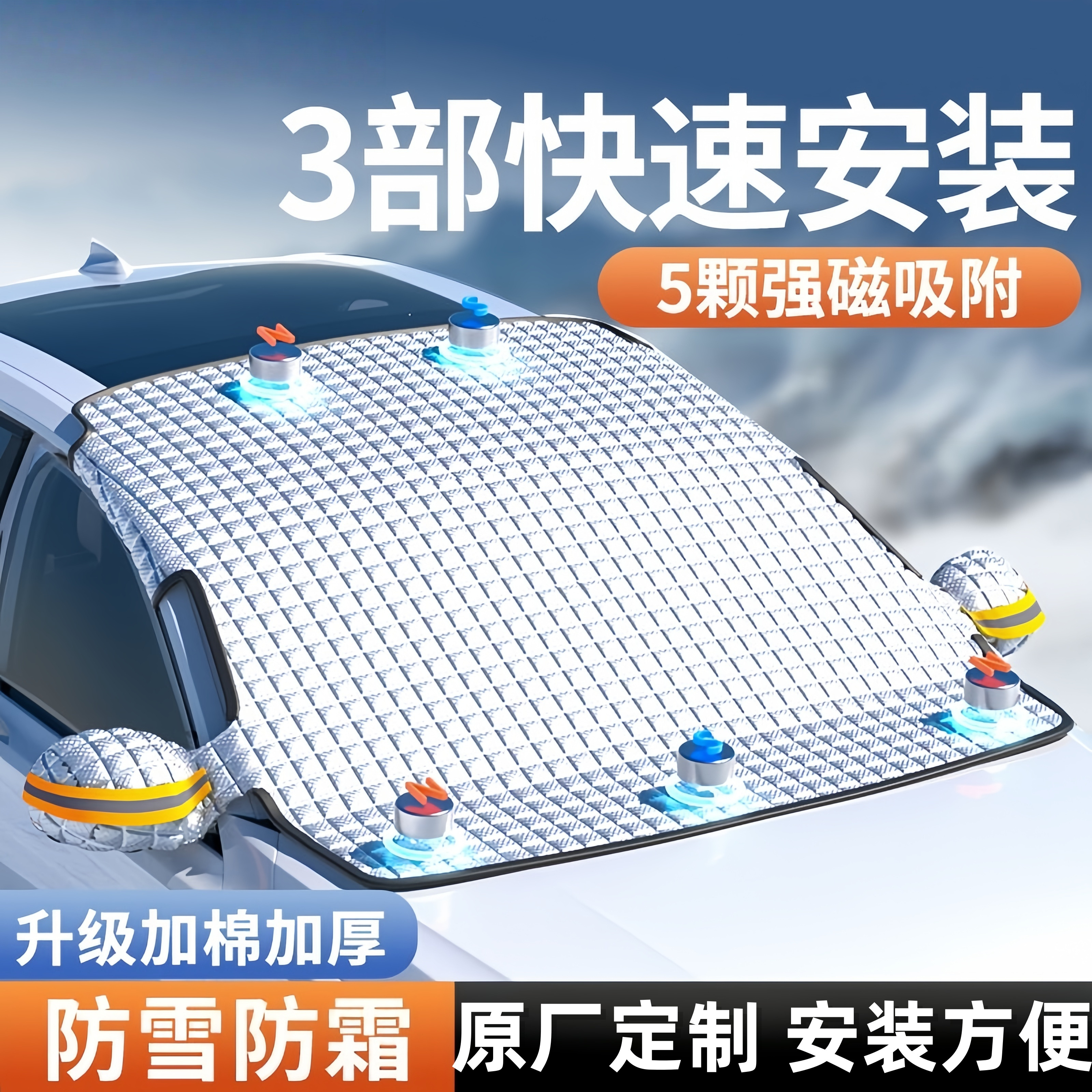 汽车前挡风玻璃防冻罩遮雪挡防霜挡雪遮阳挡防雪风挡冬季车衣车罩