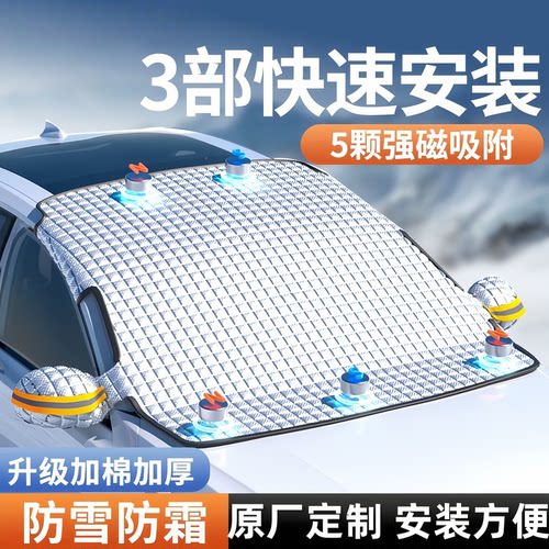 汽车前挡风玻璃防冻罩遮雪挡防霜挡雪遮阳挡防雪风挡冬季车衣车罩