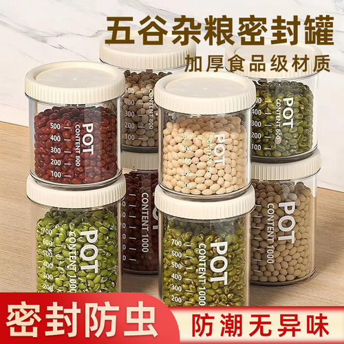 【密封罐五谷杂粮厨房收纳】