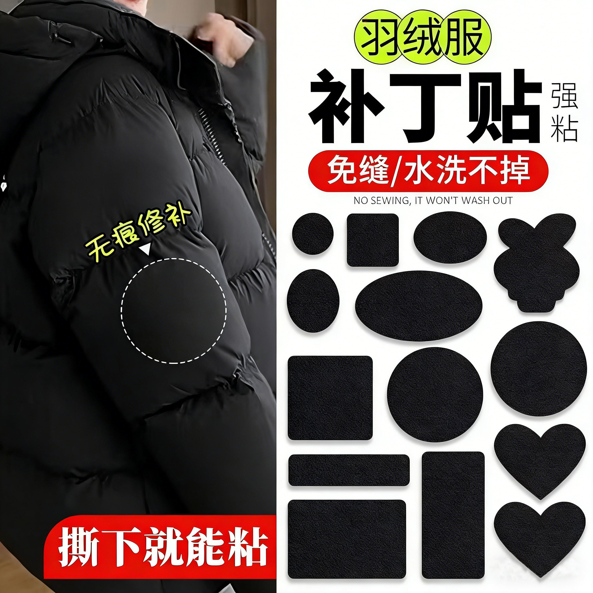 羽绒服补丁贴自粘免缝防水布贴