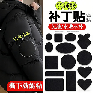 羽绒服补丁贴衣服的补丁贴高端无痕修补隐形自粘免缝破洞修复布贴