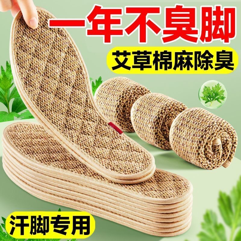 艾草棉麻除臭鞋垫男女通用吸汗防臭透气留香夏天手工运动舒适鞋垫