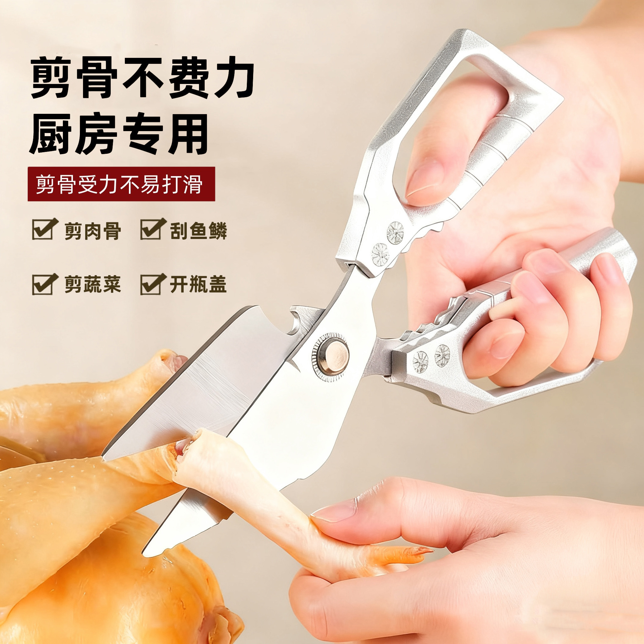 强力鸡骨剪刀新款厨房加厚大头剪