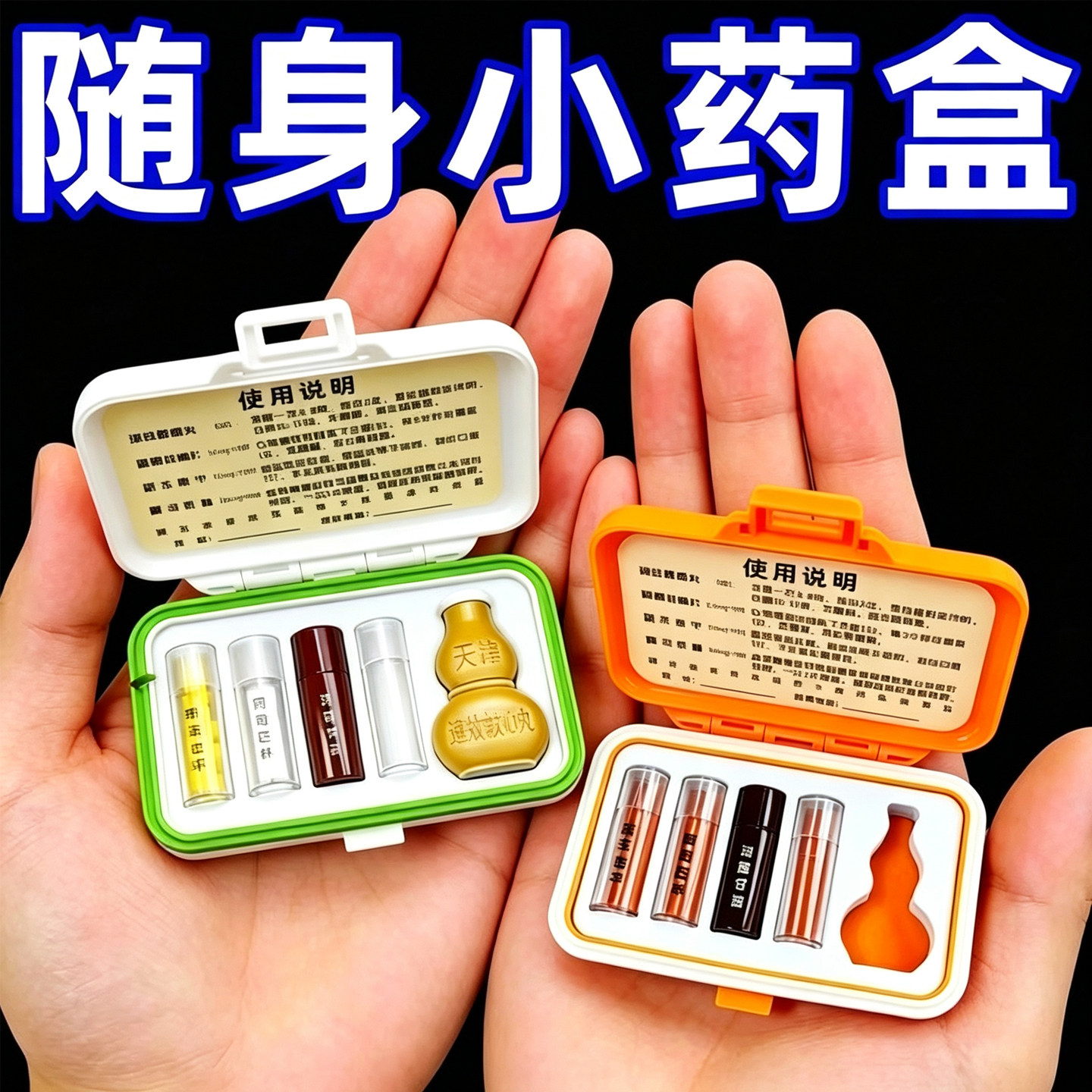 便携随身急救药盒密封防摔