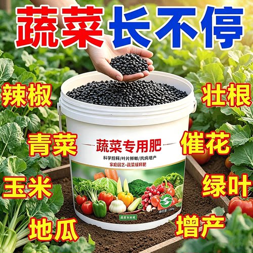 有机肥蔬菜专用肥瓜果绿植通用氮磷钾复合肥蔬菜农用种菜花卉通用