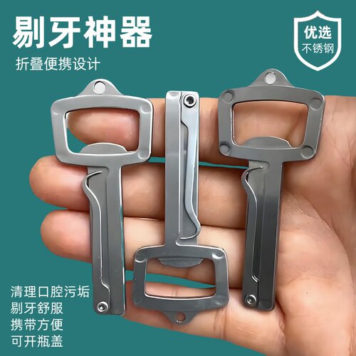 不锈钢折叠牙签神器钥匙扣开瓶器