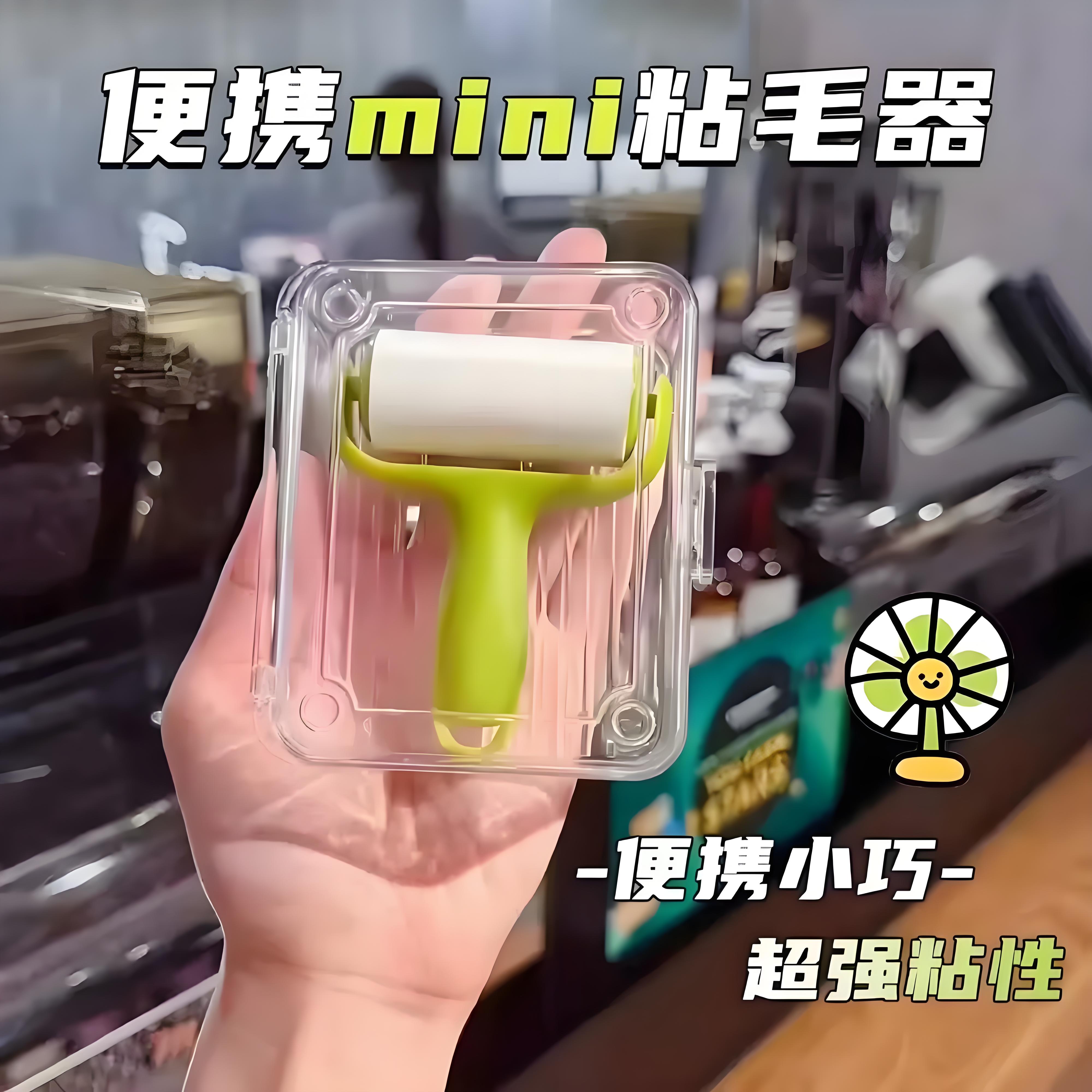 迷你便携粘毛器滚筒家用可撕式纸小型随身mini狗毛小号粘猫毛神器