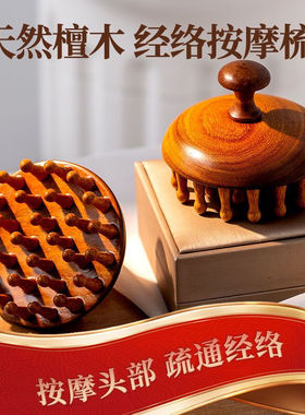 高端檀木圆盘按摩梳头部头皮经络梳毛囊疏通神器养发保健梳子通用