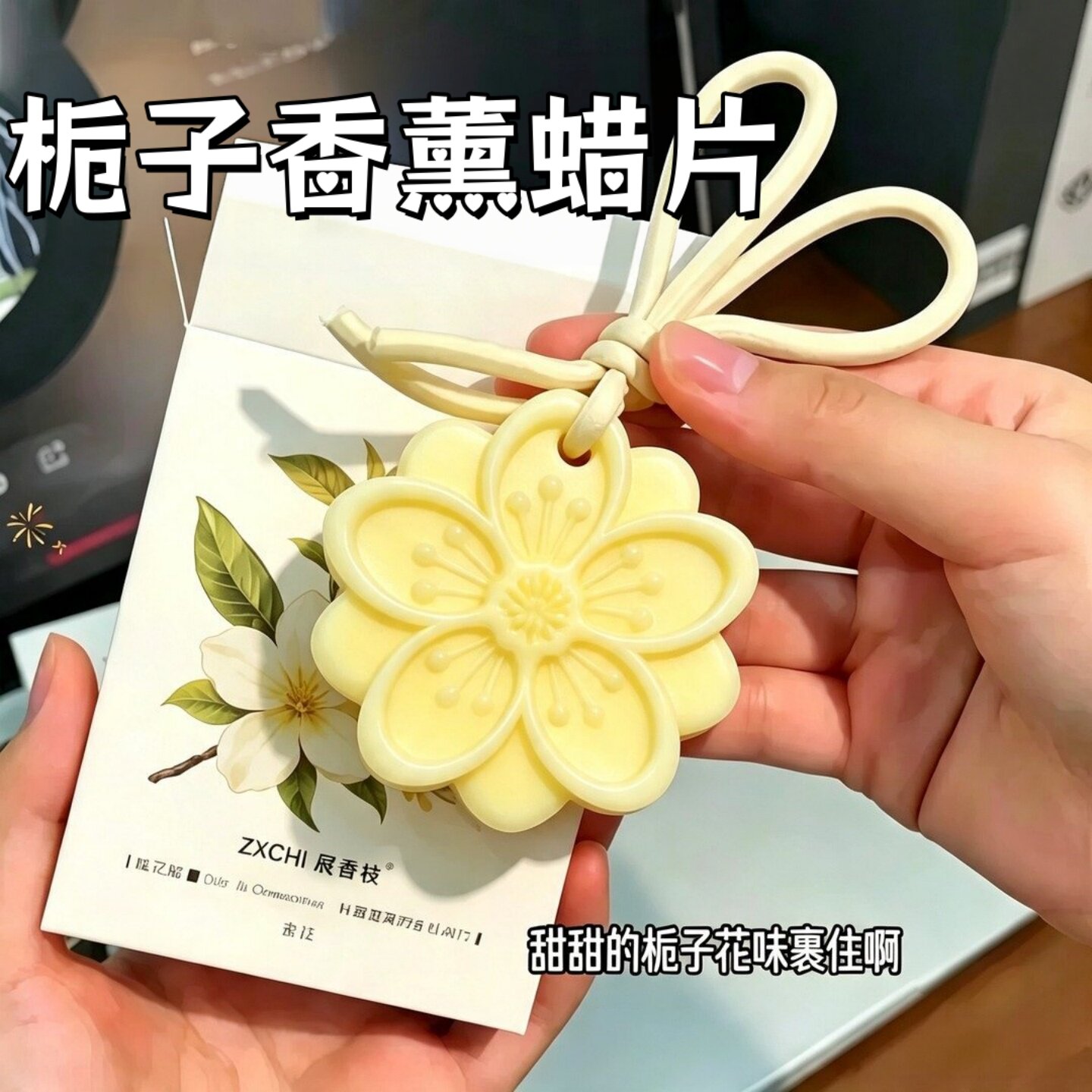 栀子系列持久留香衣柜香薰蜡片