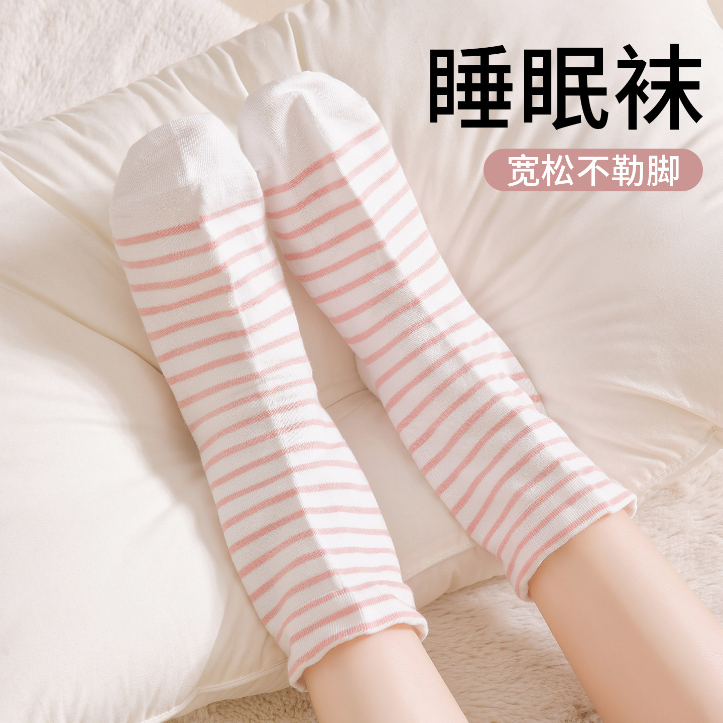 睡觉穿的袜子女空调房保暖宽松居家孕妇产后月子袜中筒专用睡眠袜