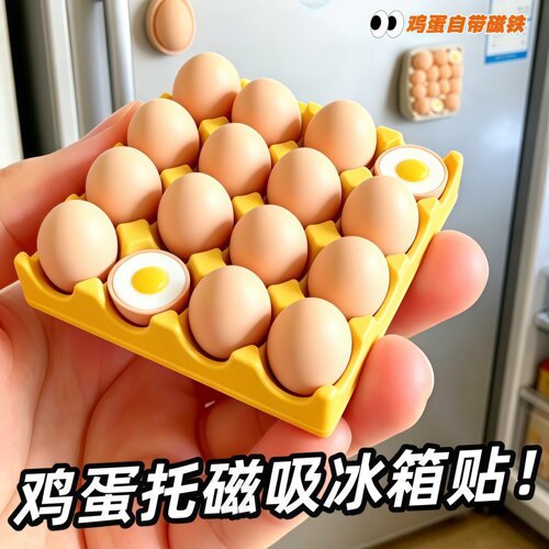 鸡蛋托冰箱贴设备小贴纸自带磁吸照片便签纸数码及配件可爱外设
