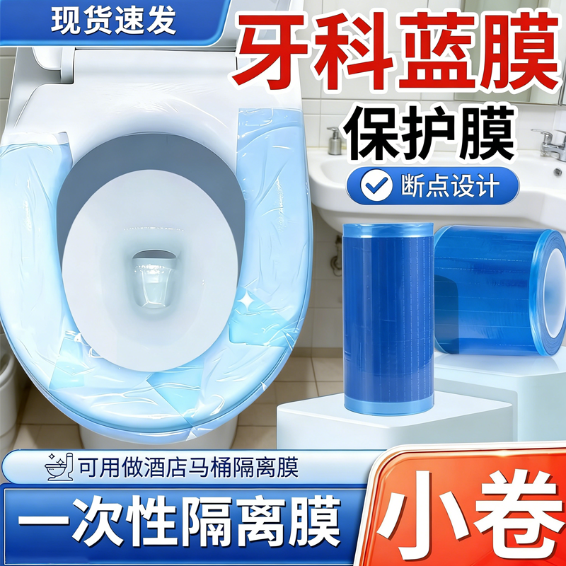 便携式一次性旅行用品酒店马桶开关卫浴隔离膜断点式不留胶隔脏膜,户外/登山/野营/旅行用品,马桶垫,淘宝优惠券,粉丝福利购,淘宝优惠卷