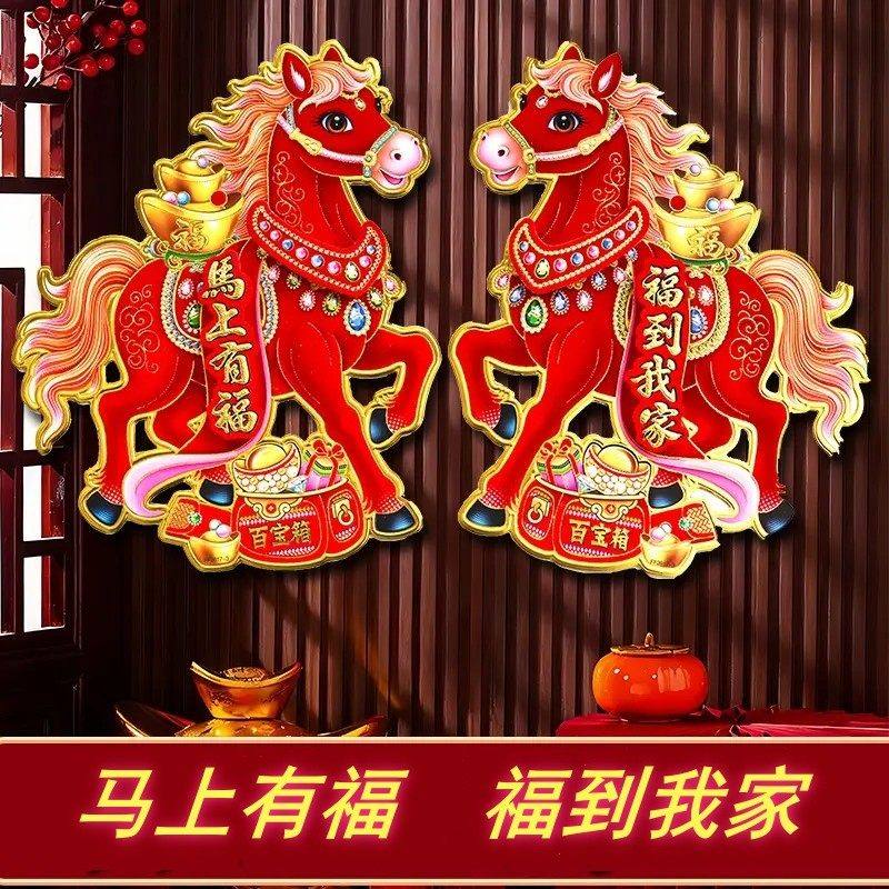 2026马年生肖立体门贴卡通新款装饰福字烫金立体大号年画春节贴纸,节庆用品/礼品,福字/窗花/窗贴,淘宝优惠券,粉丝福利购,淘宝优惠卷