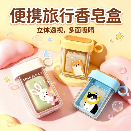 旅行香皂盒便携式肥皂盒密封带盖沥水出差旅游酒店洗衣皂收纳盒