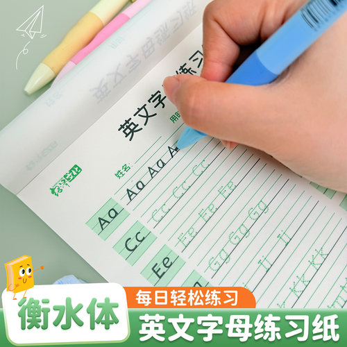 三年级26个英文字母练字帖衡水体