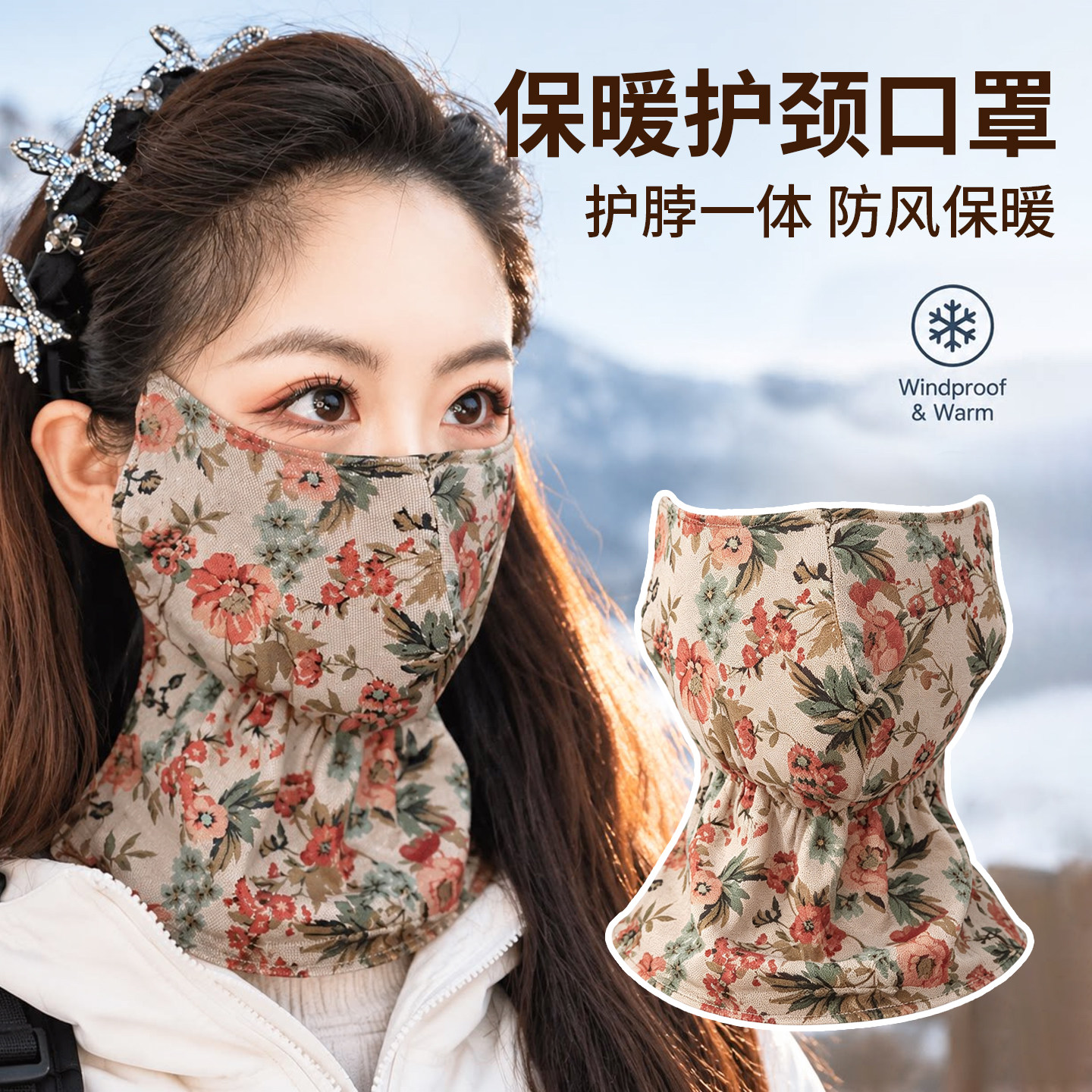 长款护脖口罩女秋冬季加绒加厚高颜值护眼角户外骑行防风防寒面罩