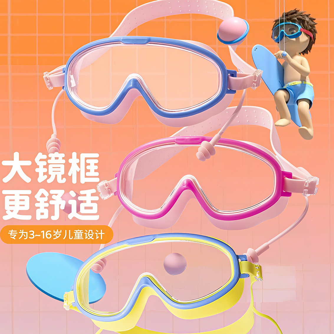 儿童泳镜防水防雾高清护目镜男童款女孩潜水玩水游泳帽装备大框镜