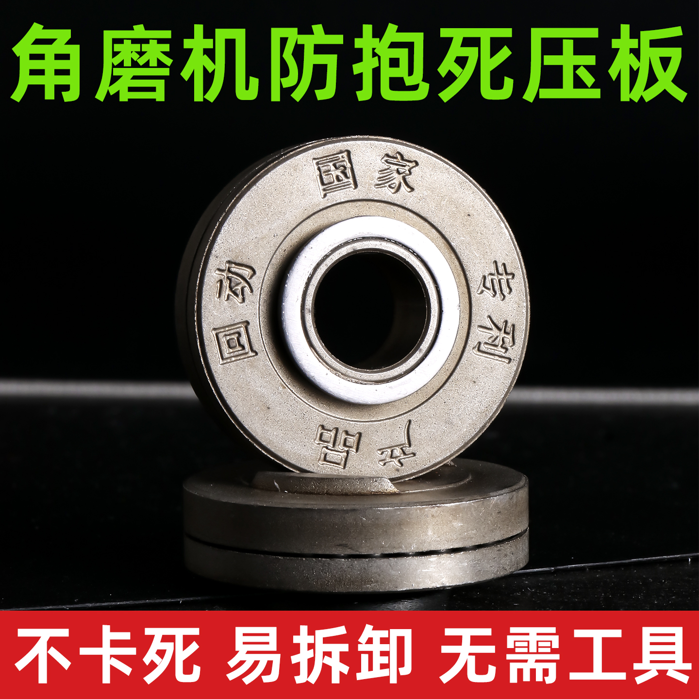 100型防抱死压板角磨机专用高硬度耐磨防刮通用扳手高硬度配件板