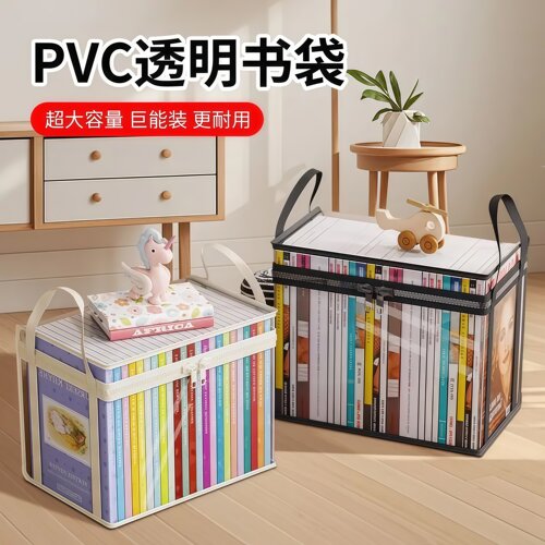 书本收纳袋新款透明防水防尘装书袋子旧书本书籍整理收纳袋大容量
