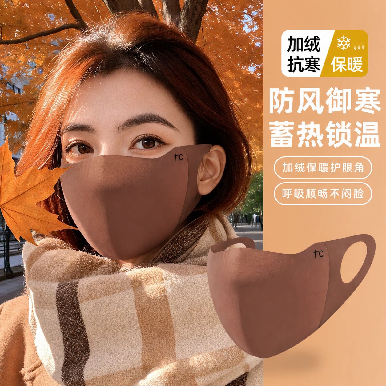 新款秋冬美拉德保暖口罩防寒透气防尘防风可水洗面罩立体骑行男女图片
