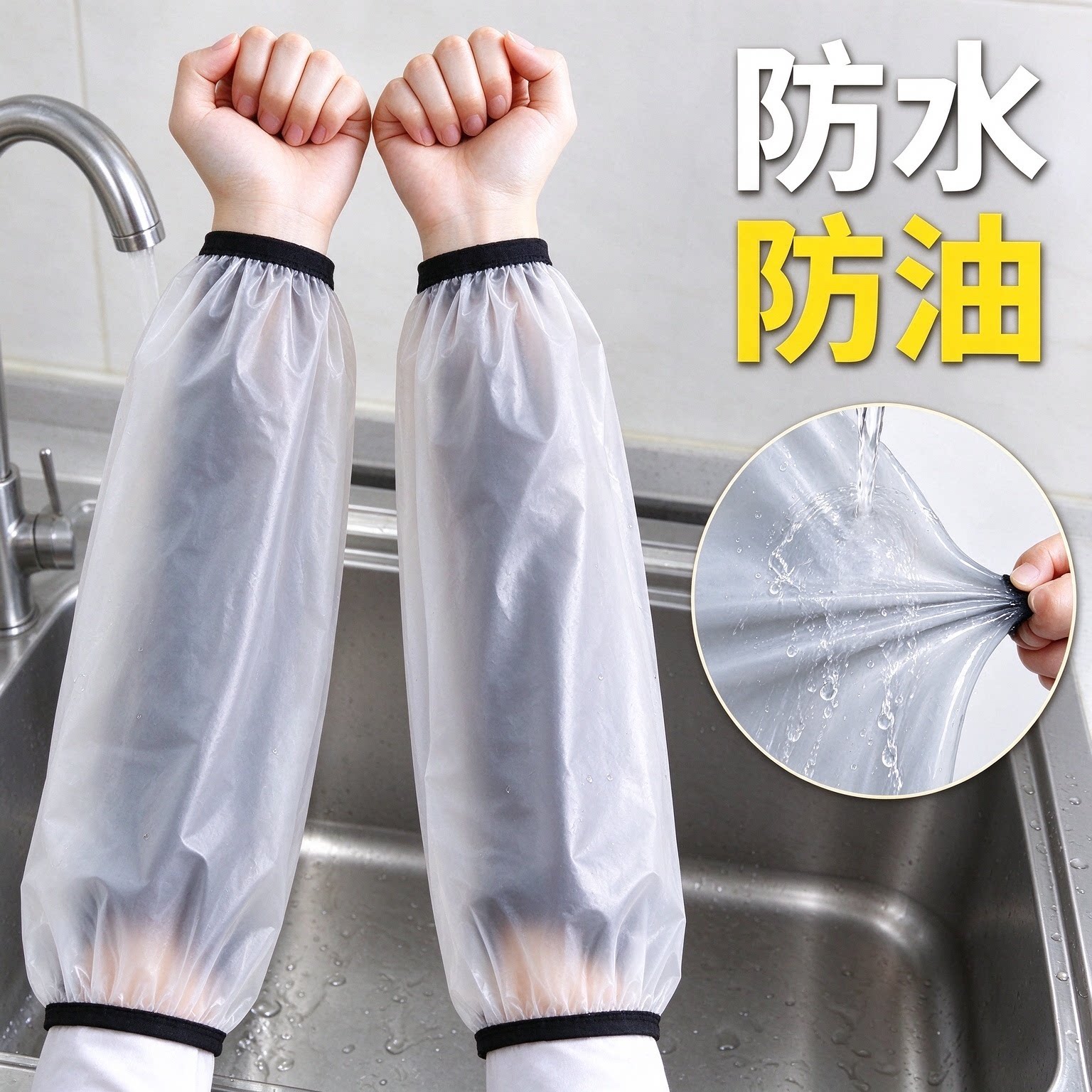 加长款防水袖套男女家用秋冬季透明套袖厨房防油工作防脏成人护袖