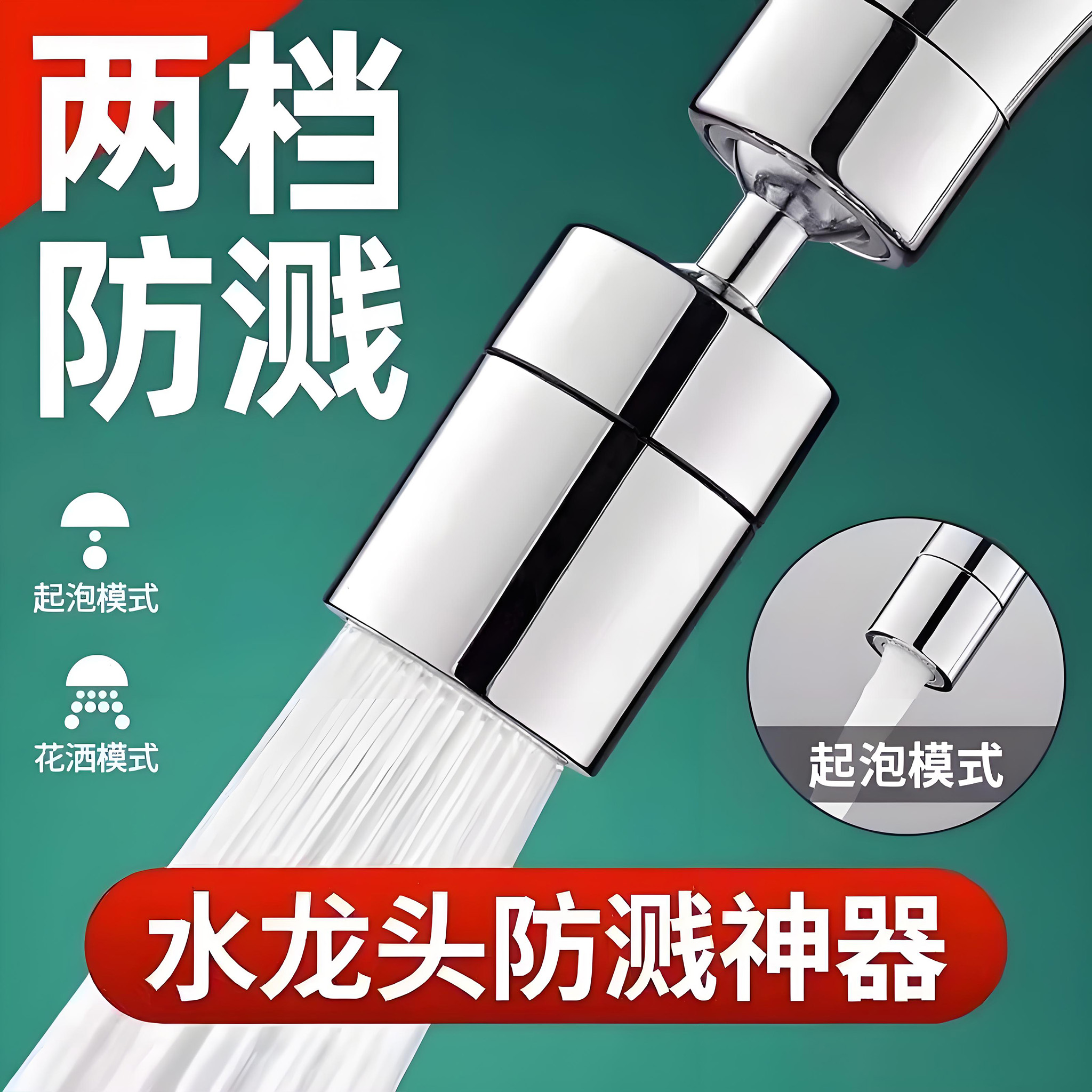 厨房洗菜水龙头延伸万向防溅神器