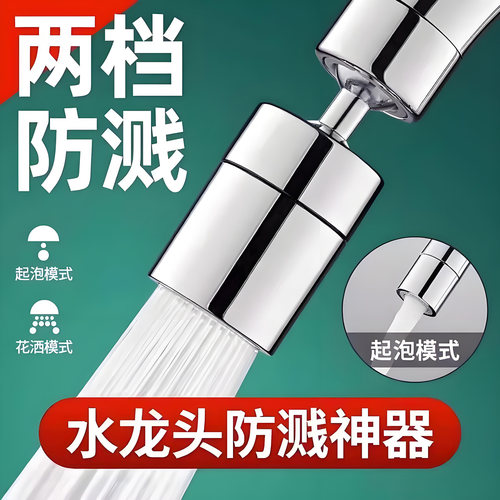 厨房洗菜水龙头延伸万向防溅神器