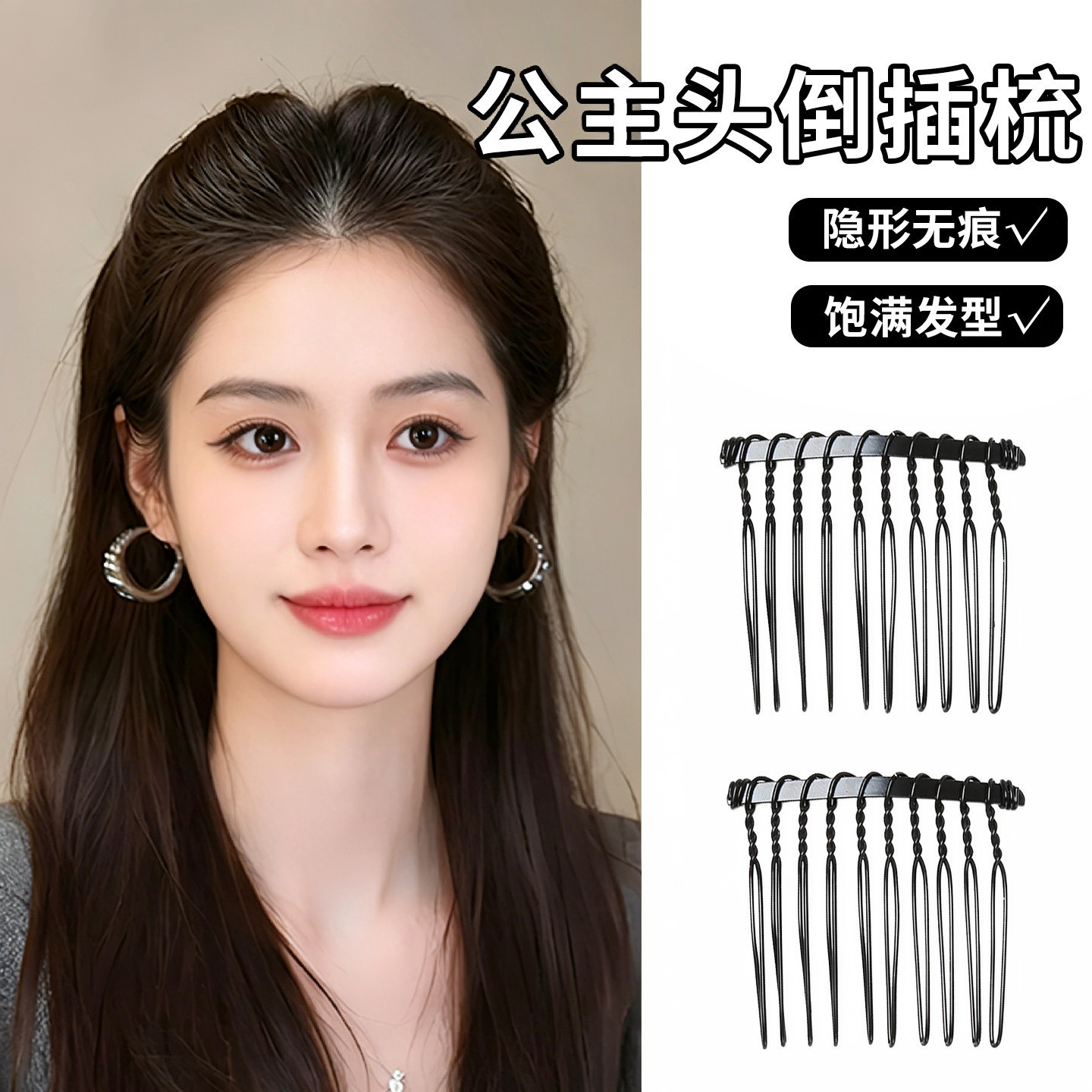 隐形无痕碎发夹倒插梳发梳高颅顶发夹边夹侧边整理刘海压发发卡女