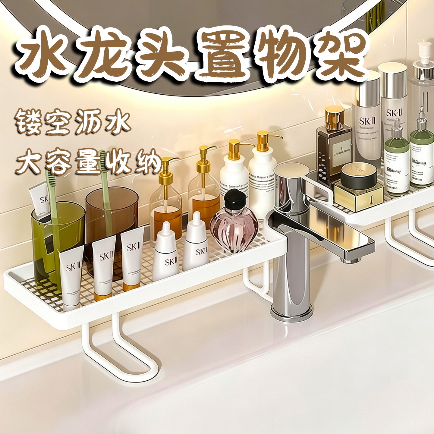 立式水龙头置物架卫生间浴室厕所