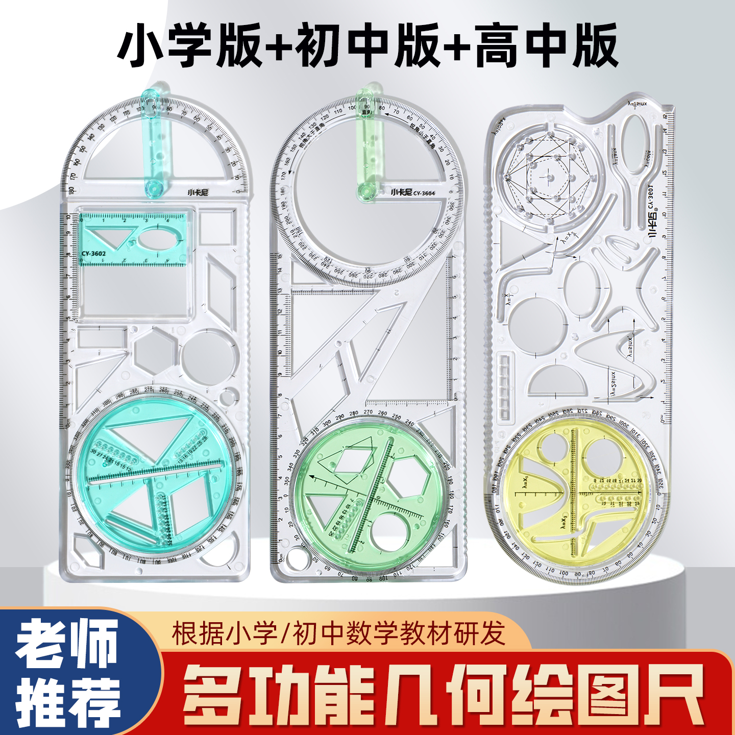 多功能数学绘图尺中小学生几何尺初高中三角尺量角器几何函数尺子