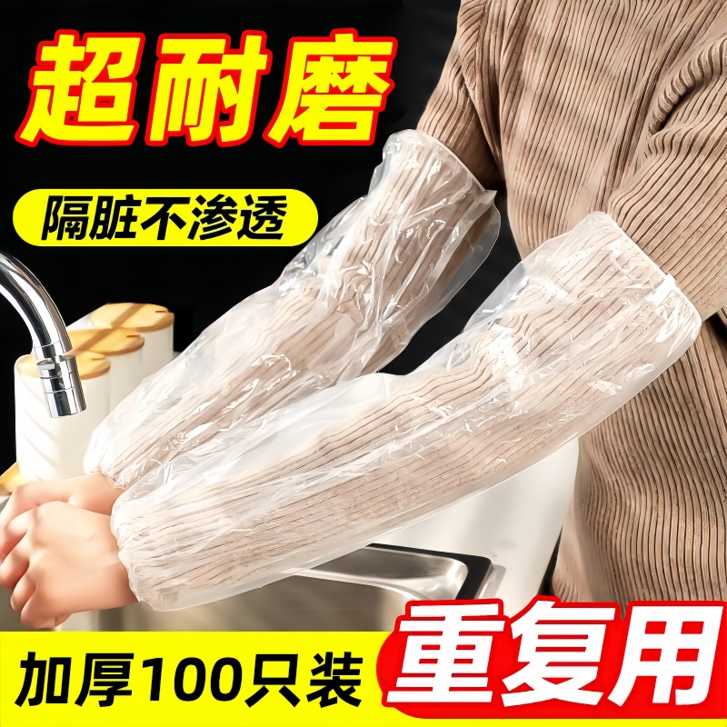 100只一次性套袖防水防污透明塑料加厚厨房家用工作成人护袖袖套