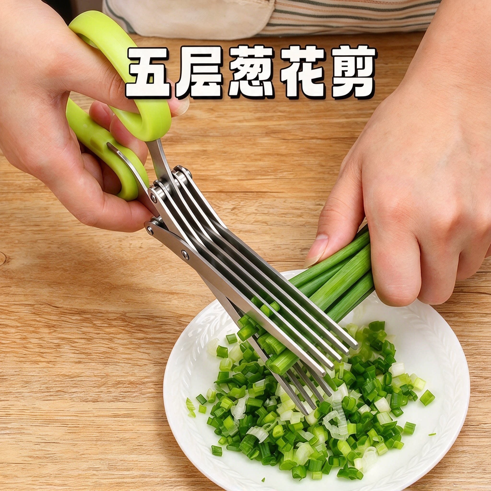 葱花剪刀多功能不锈钢多层锋利