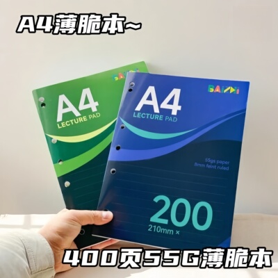 A4加厚400页薄脆本高颜值美式学生考研考公考编记事横线笔记本55g