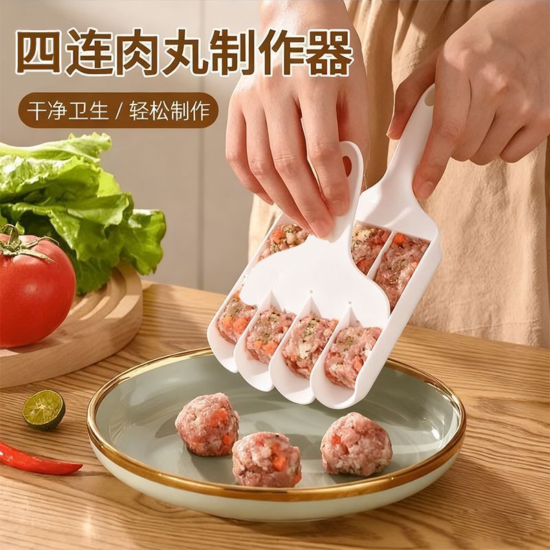 四联肉丸制作器创意家用丸子模具厨房挤鱼丸肉丸工具虾滑器料理器