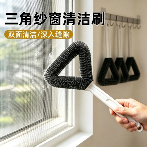 三角纱窗清洁刷金刚网纱窗专用刷家用免拆洗双面除尘纱窗清洗神器