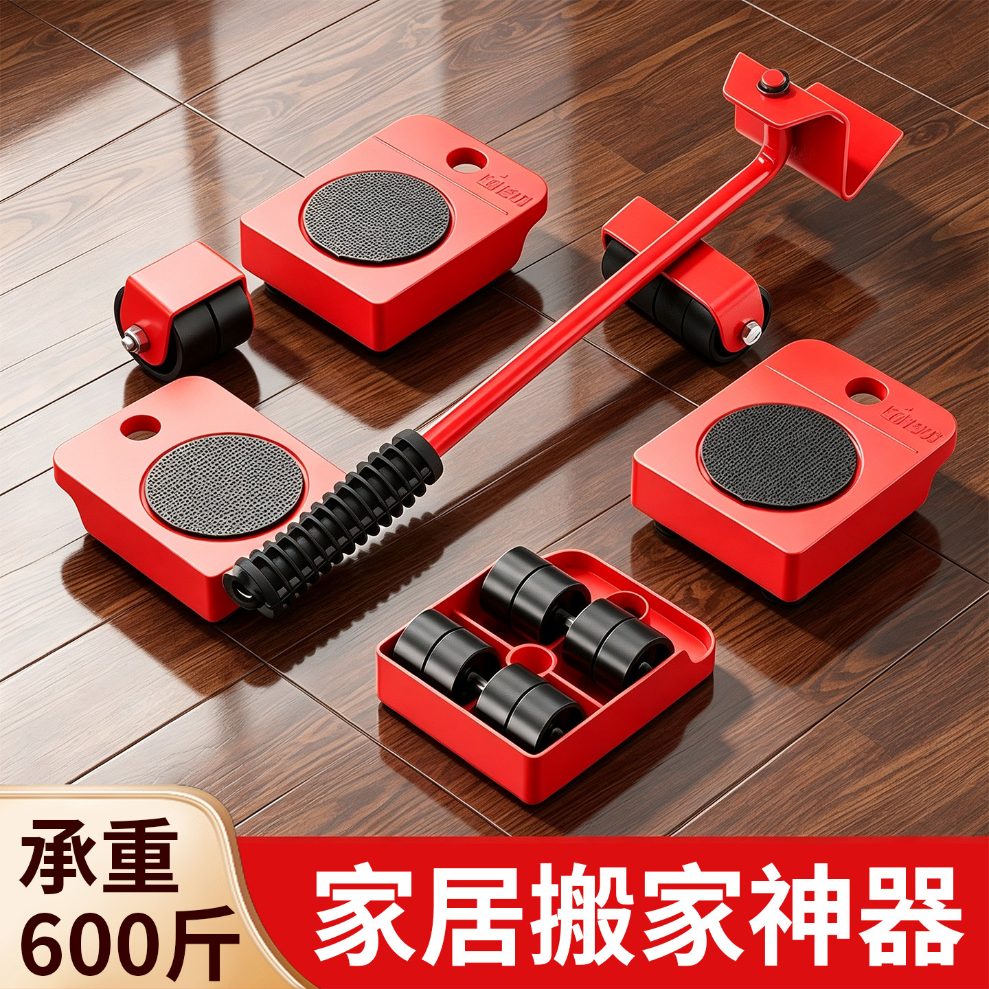 搬重物神器搬家移动器滑轮万向轮家具冰箱底座挪搬运移位大件搬运图片
