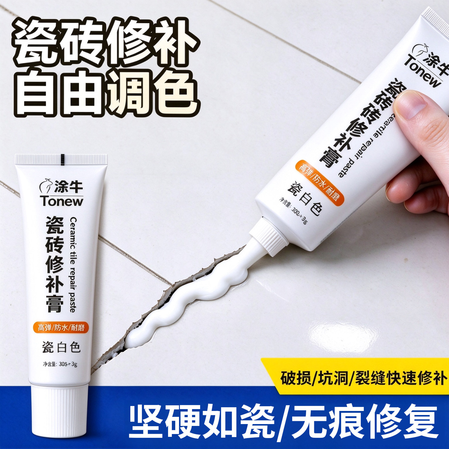 瓷砖孔洞修补膏坑洞无痕款地板砖补洞补坑破损修复剂补瓷砖专用胶