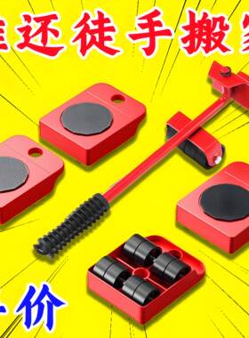 搬重物神器搬家万向轮家具冰箱底座抬柜子移动器滑轮挪床搬运移位