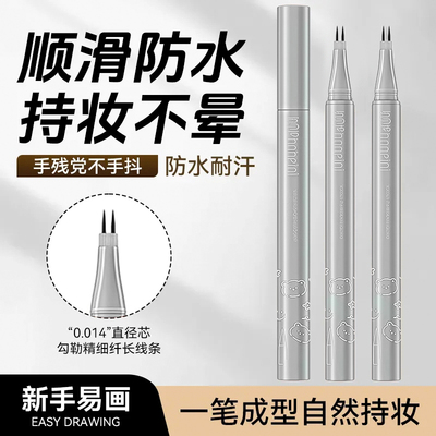 二叉水眉笔防水防汗持久不脱色