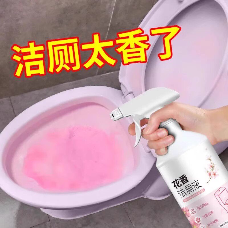 花香洁厕灵厕所马桶瓷砖清洁剂强力除臭除尿垢清香型卫生间洁厕液