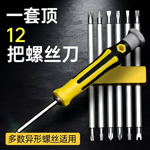 异形螺丝刀套装U型一十字家用多功能螺丝批组套梅花万用改锥工具