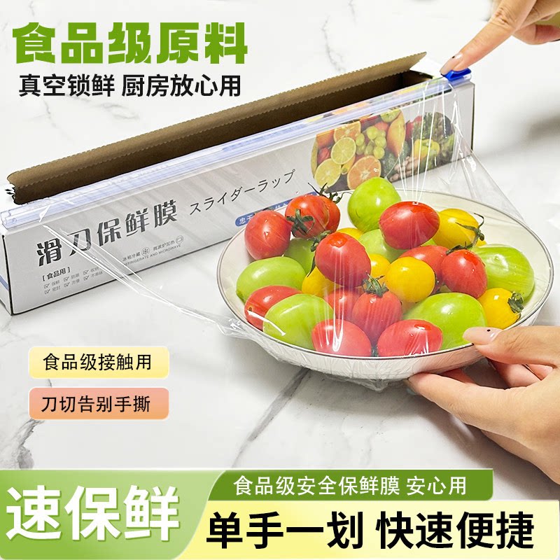 厨房滑刀式保鲜膜带切割器