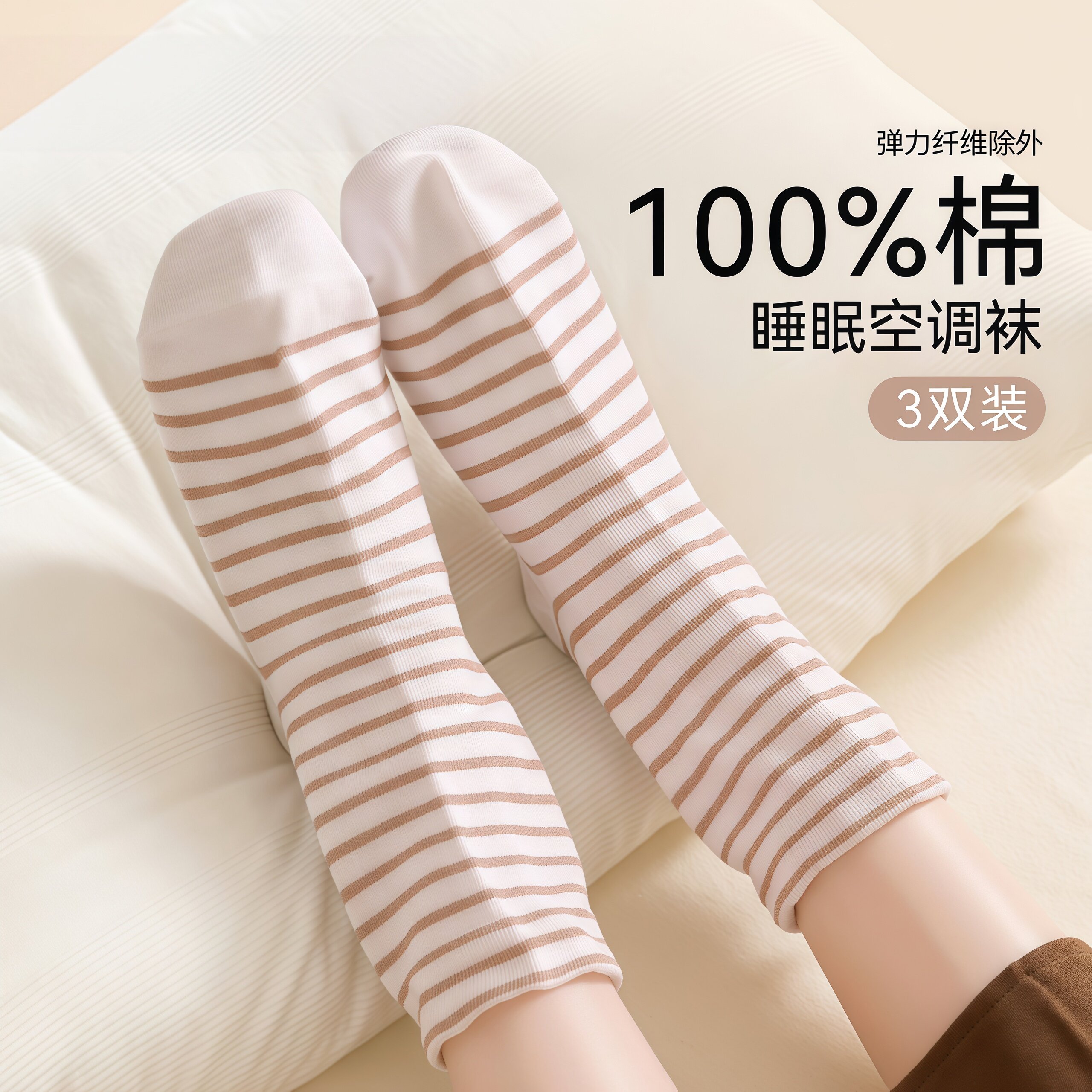 新款睡觉穿的袜子女袜中筒袜空调袜保暖居家松口不勒脚睡眠袜宽松