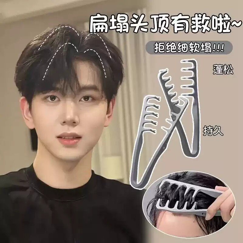 男士假发造型蓬松定型梳