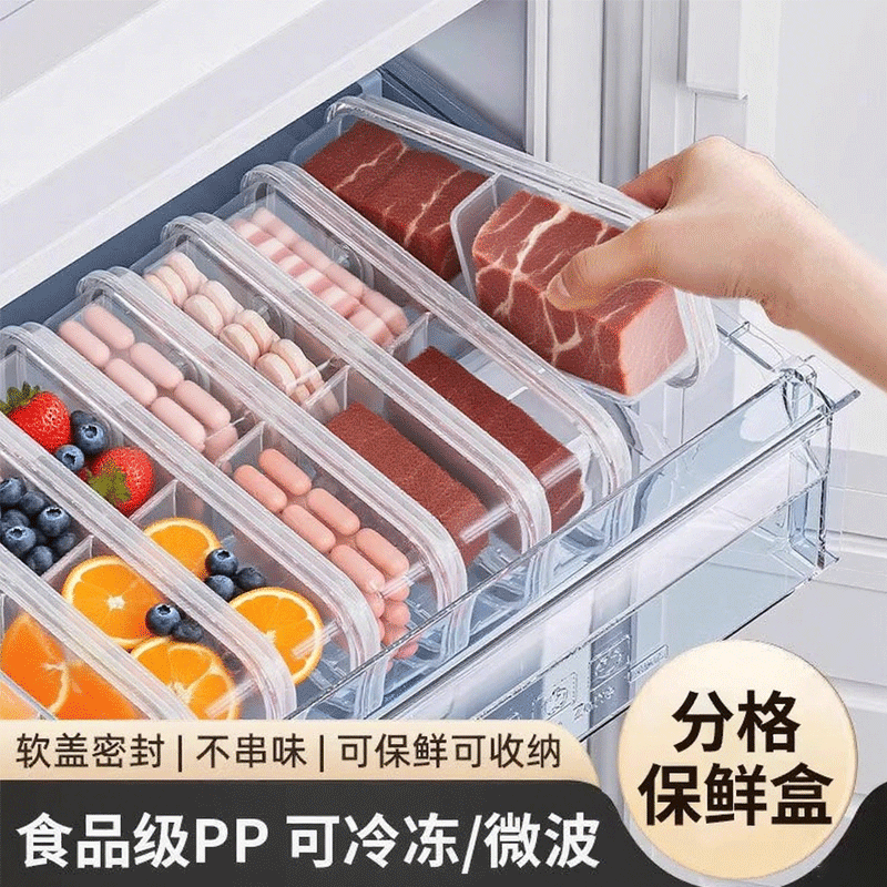 窄縫冰箱分格保鮮盒冰箱凍肉盒子